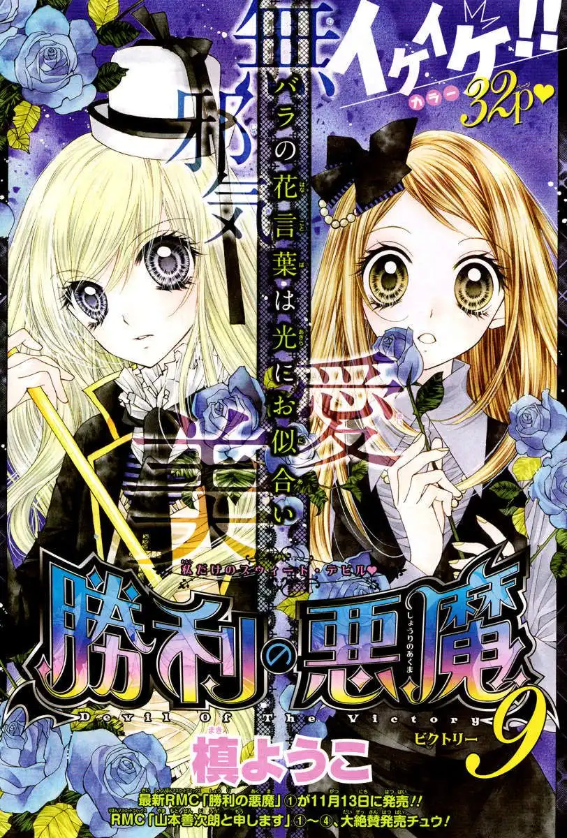 Shouri No Akuma Chapter 9 1